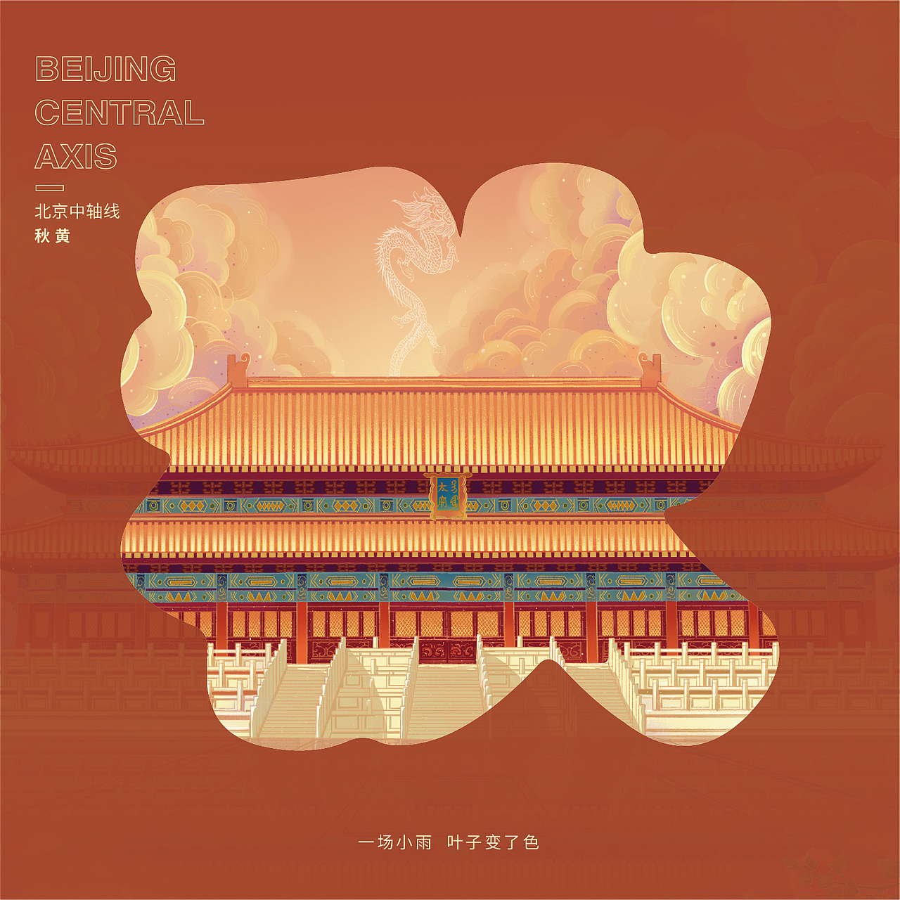 北京中轴线（图ZMzE1MjI3OTUy） - 商业插画 - 站酷设计师七猫茶原创素材 - 站酷ZCOOL