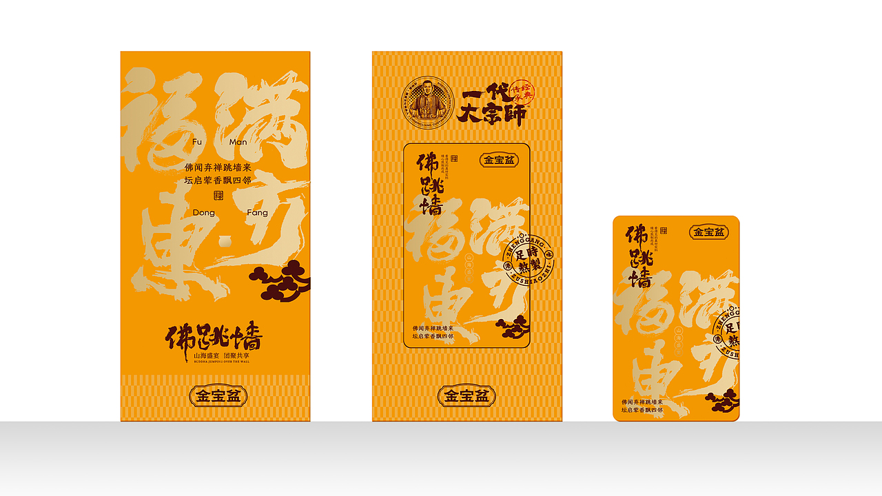 佛跳墙包装设计 预制菜包装 食品包装设计(图ZMzY3NjA3OTAw) - 包装 - 站酷设计师大括号包装设计原创素材 - 站酷ZCOOL