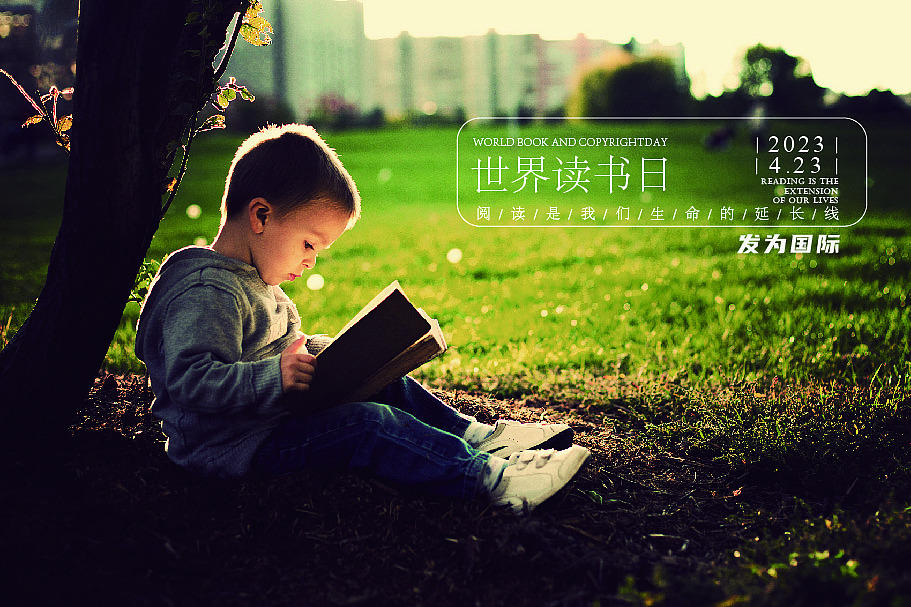 世界读书日宣传海报