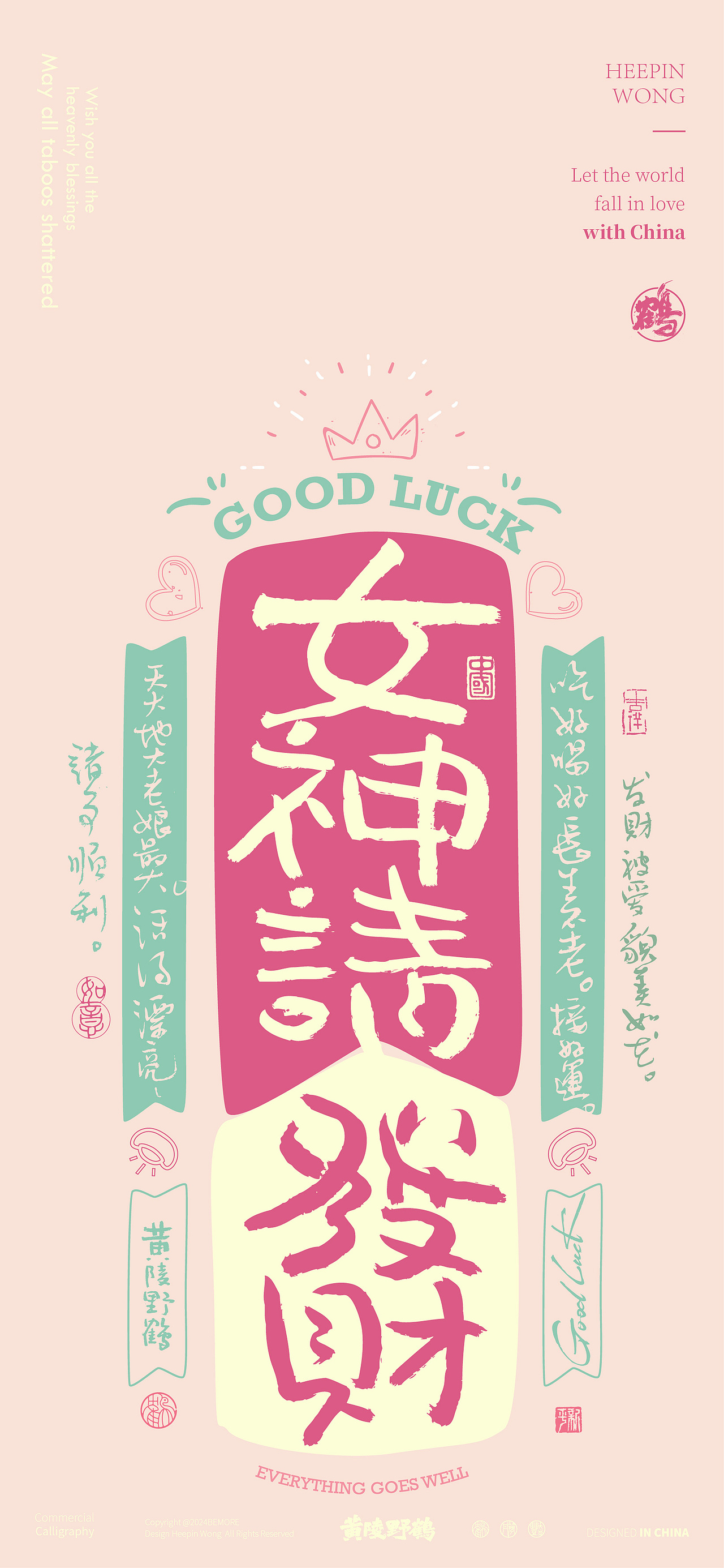 白墨研字|黄陵野鹤女神节好运系列篇（图ZMzYyOTg5OTky） - 字体/字形 - 站酷设计师黄陵野鹤原创素材 - 站酷ZCOOL