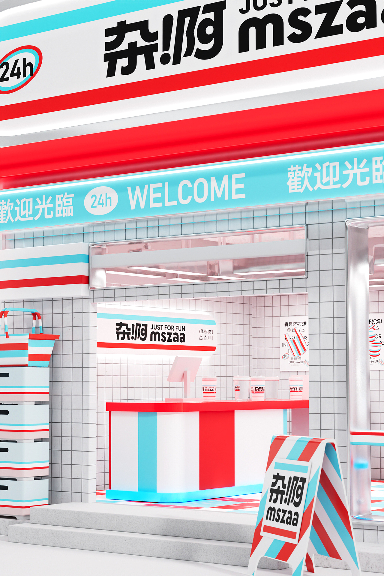 杂啊 mszaa 便利店