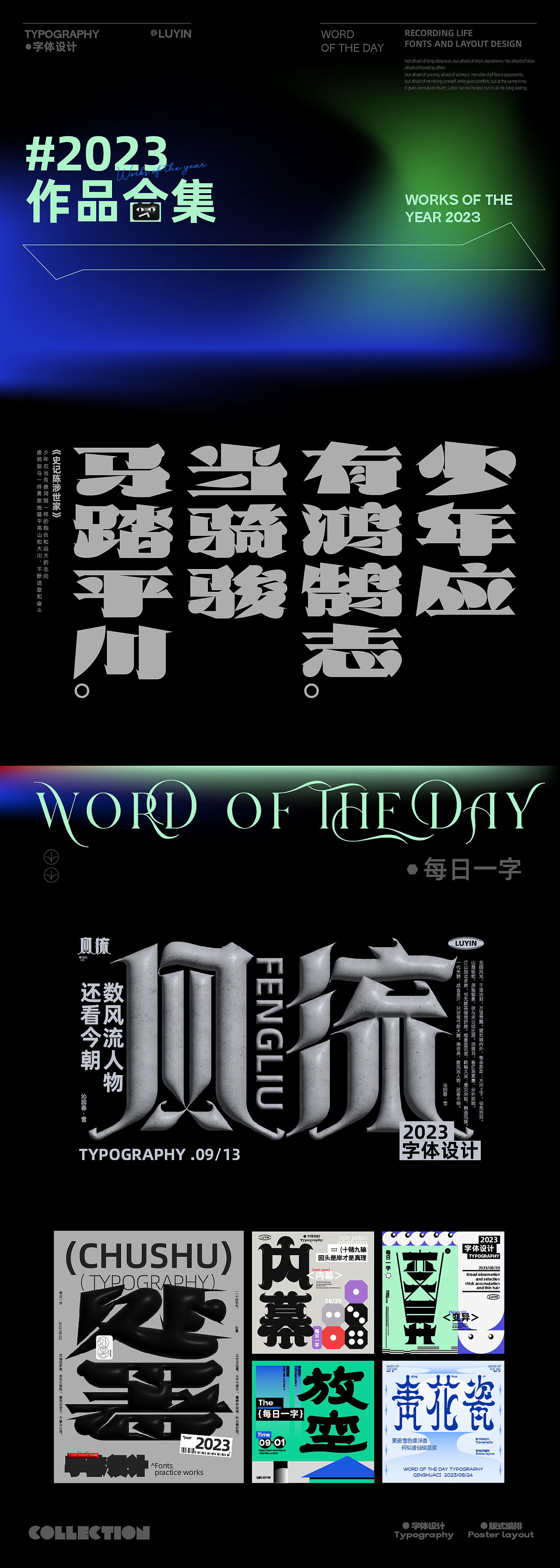 2023作品合集（图ZMzYxODMyNjMy） - 字体/字形 - 站酷设计师LuYin12原创素材 - 站酷ZCOOL