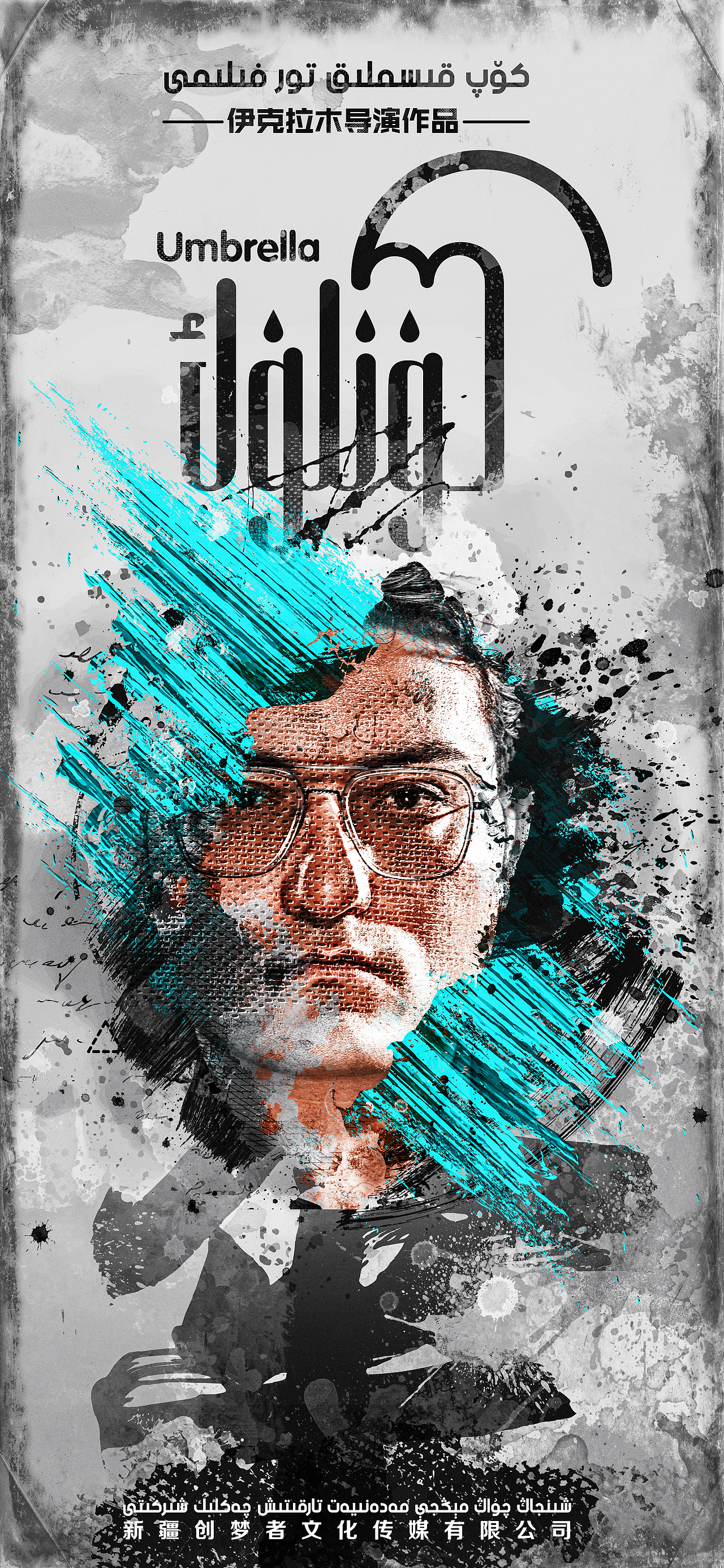 KUNLUK网络剧一系列海报