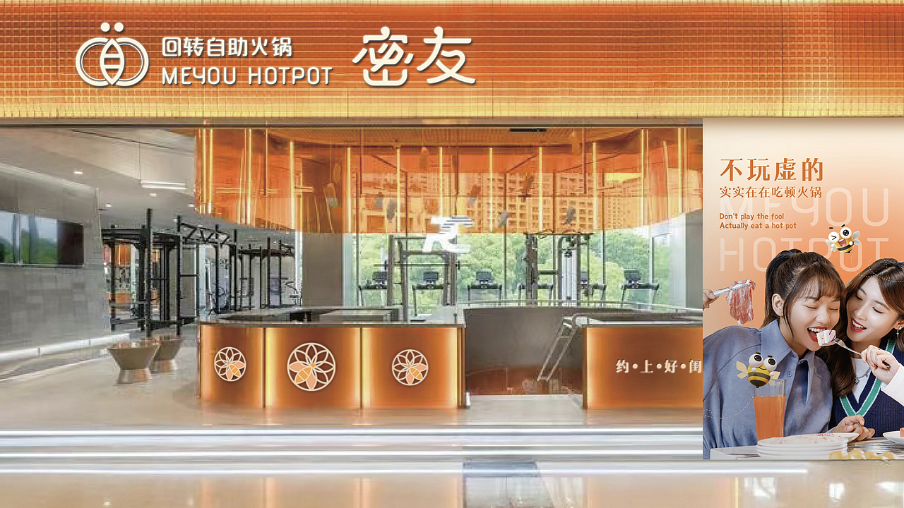 密友回转自助火锅品牌形象升级——北京版（图ZMzMyMjQwMzgw） - 品牌 - 站酷设计师三颗桩原创素材 - 站酷ZCOOL