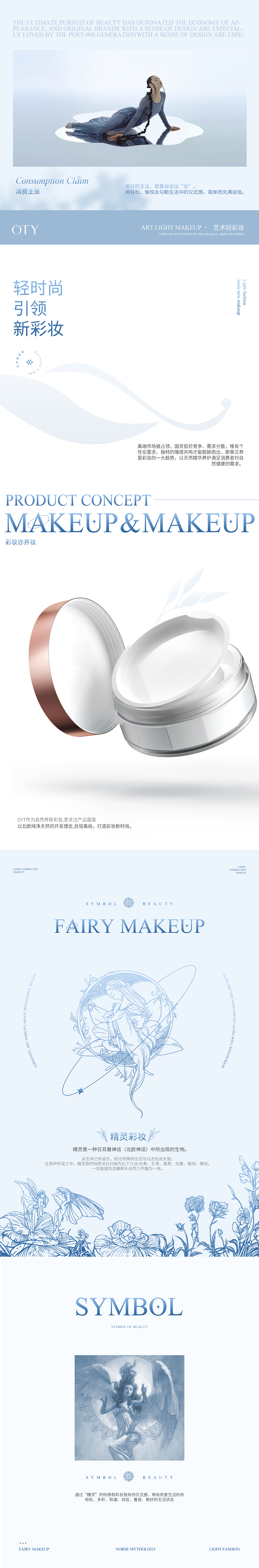 牛犇犇 | OTY彩妆全案策划设计（图ZMjk4NTg0MTYw） - 电商 - 站酷设计师牛犇犇的设计原创素材 - 站酷ZCOOL