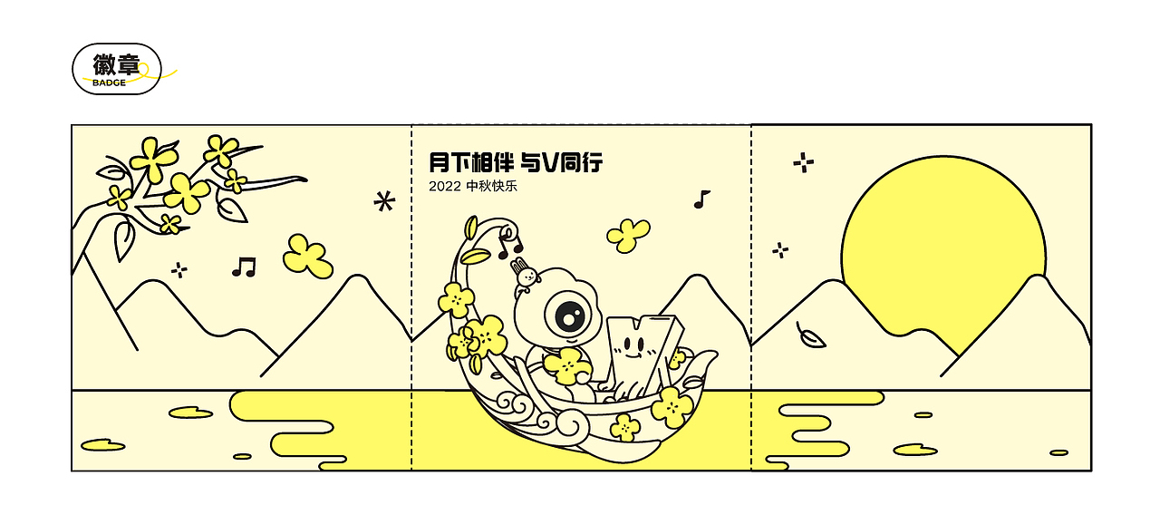 2022微博中秋限定礼盒