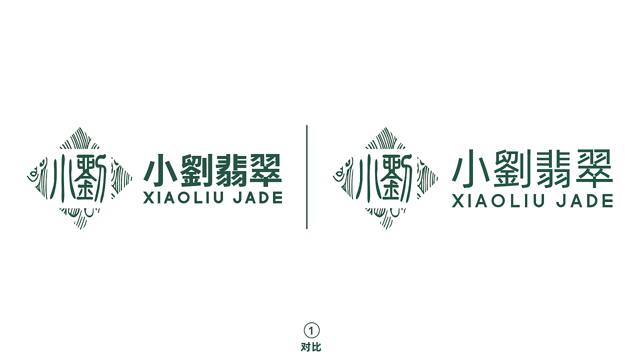 品牌LOGO升级优化-小刘翡翠珠宝（图ZMzYzMjMzODUy） - Logo - 站酷设计师设计师兔一原创素材 - 站酷ZCOOL