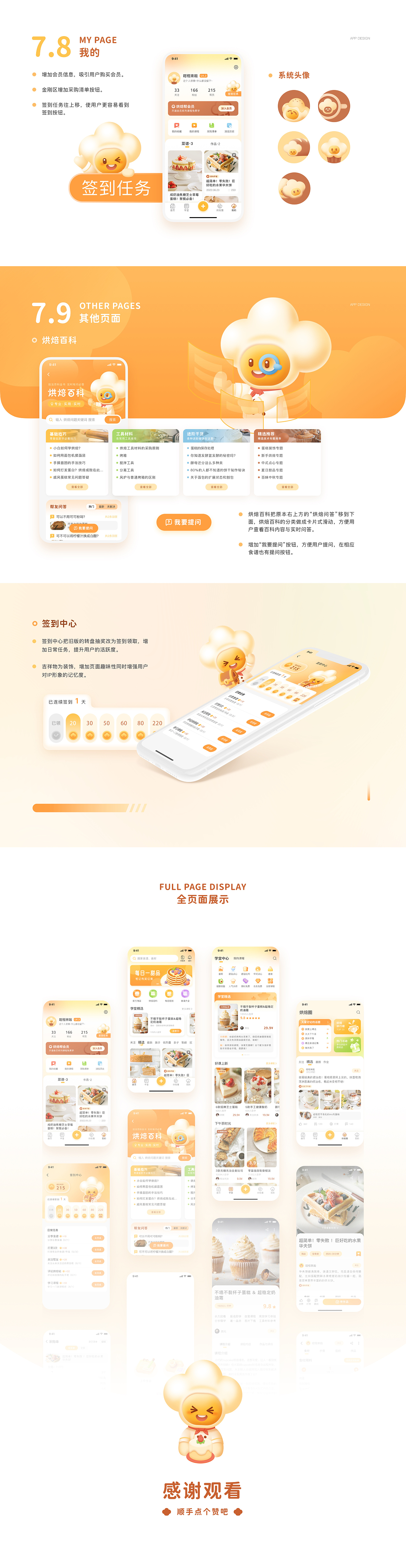烘焙帮APP改版|IP设计|UI设计|UE设计