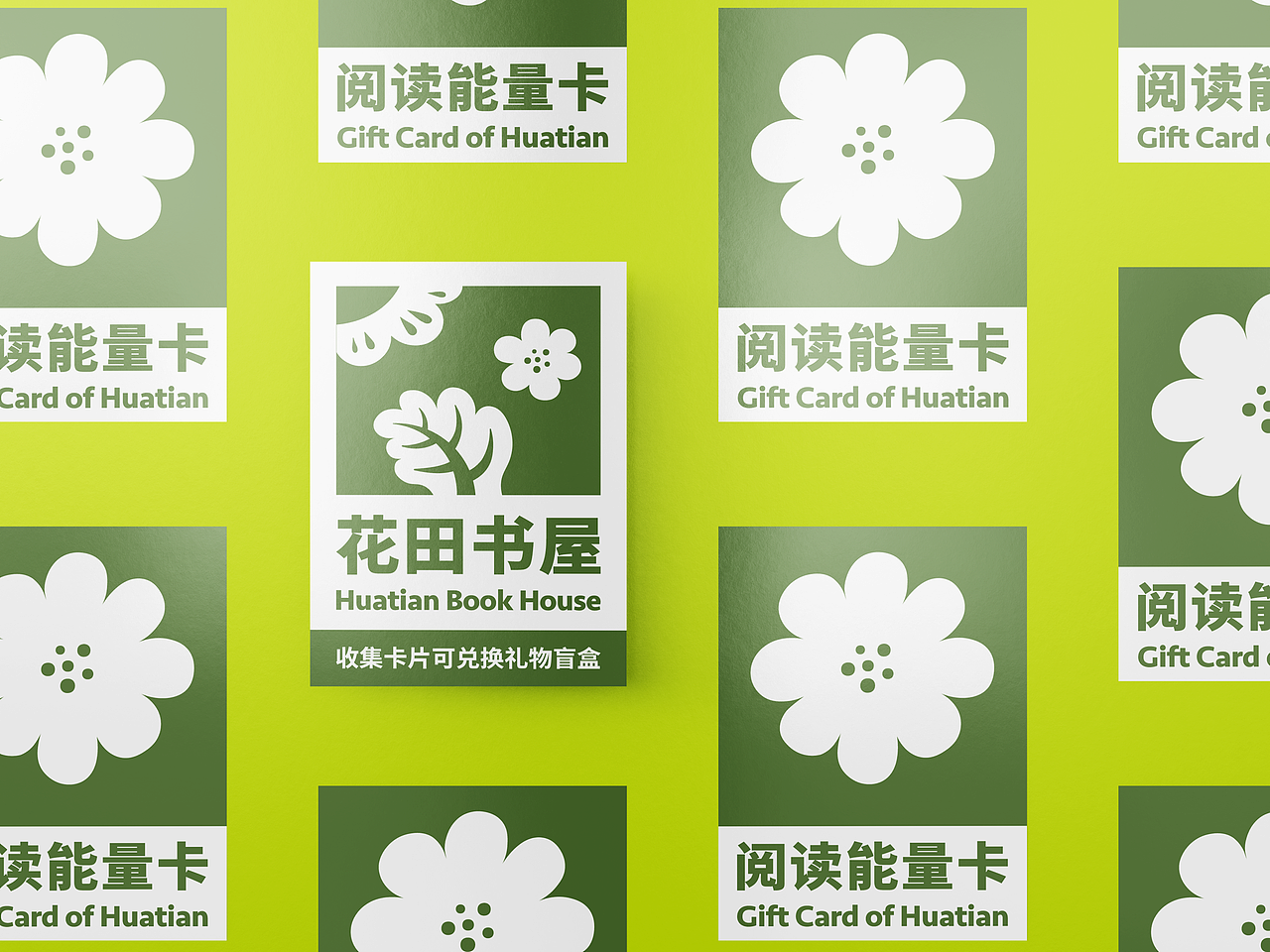 图文|花田書屋 LOGO+ 品牌延展设计 × 虫二设计视务所