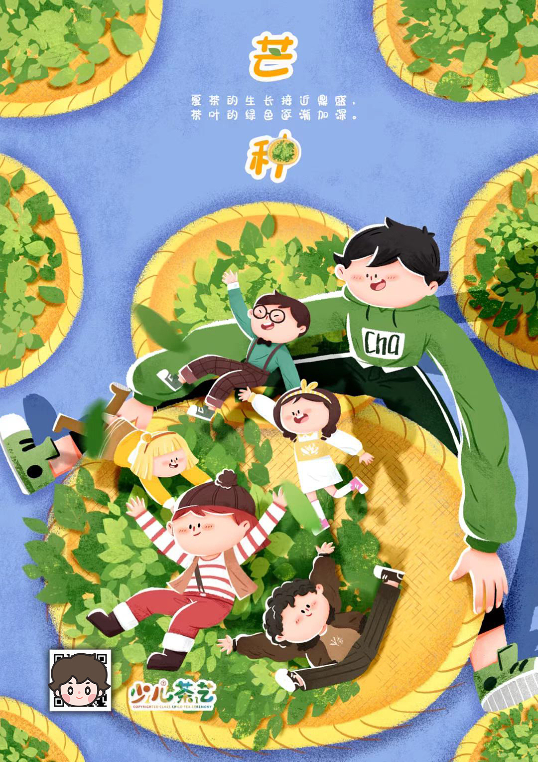 24节气×少儿茶艺