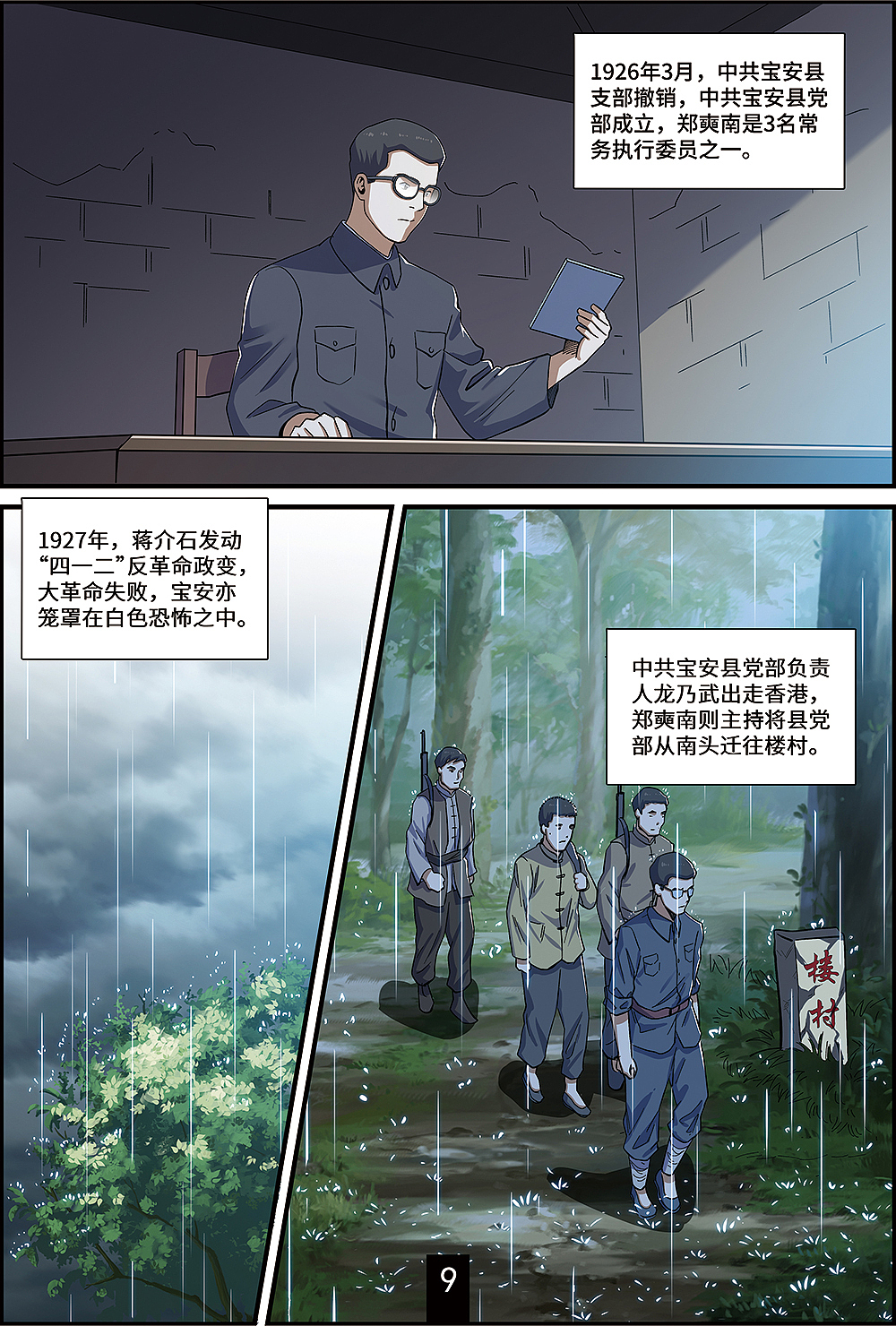 漫画作品（图ZMzI2MzE3OTQ0） - 短篇/格漫 - 站酷设计师chris1065876475原创素材 - 站酷ZCOOL