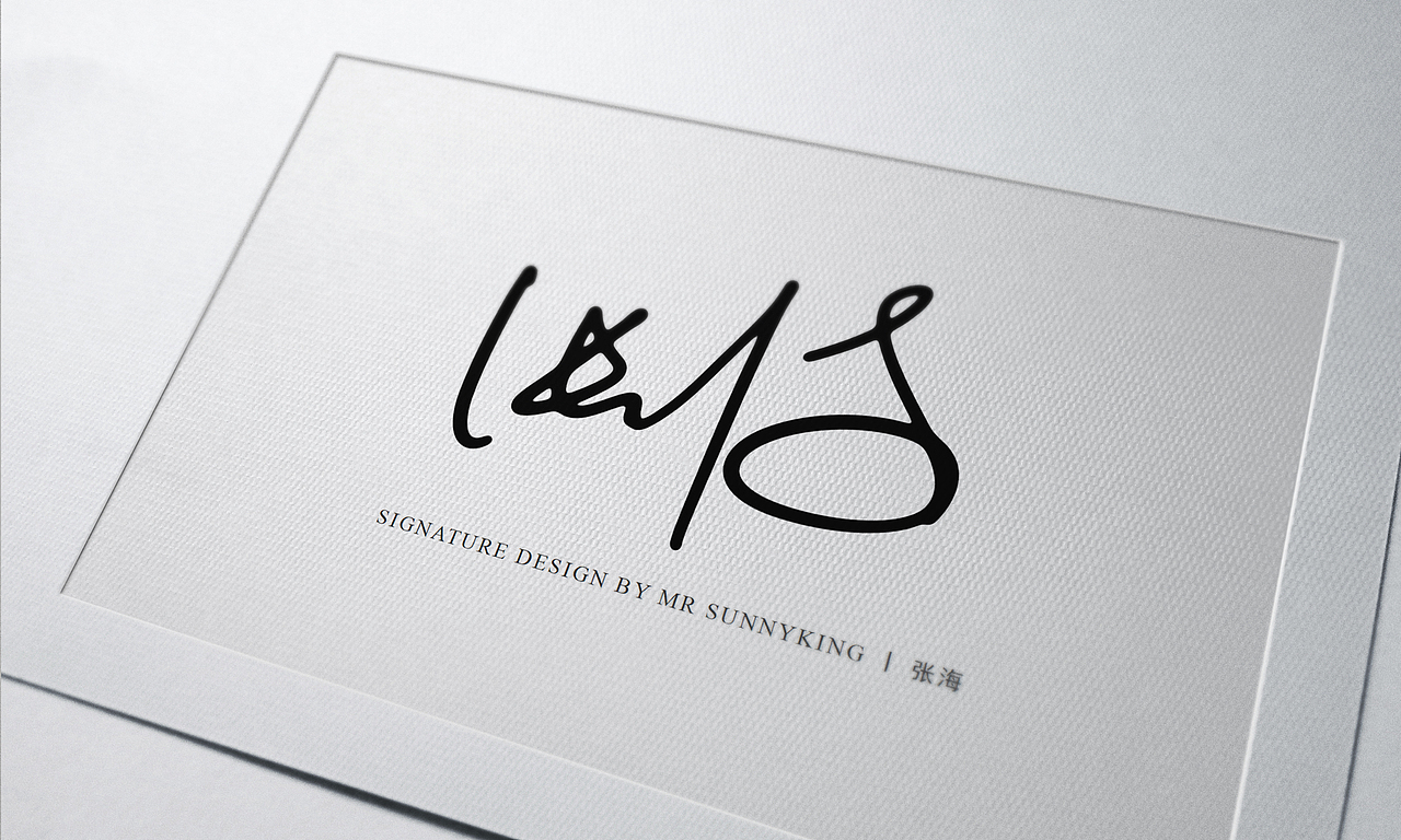 艺术签名设计丨signature design丨南京孙老师丨syomei