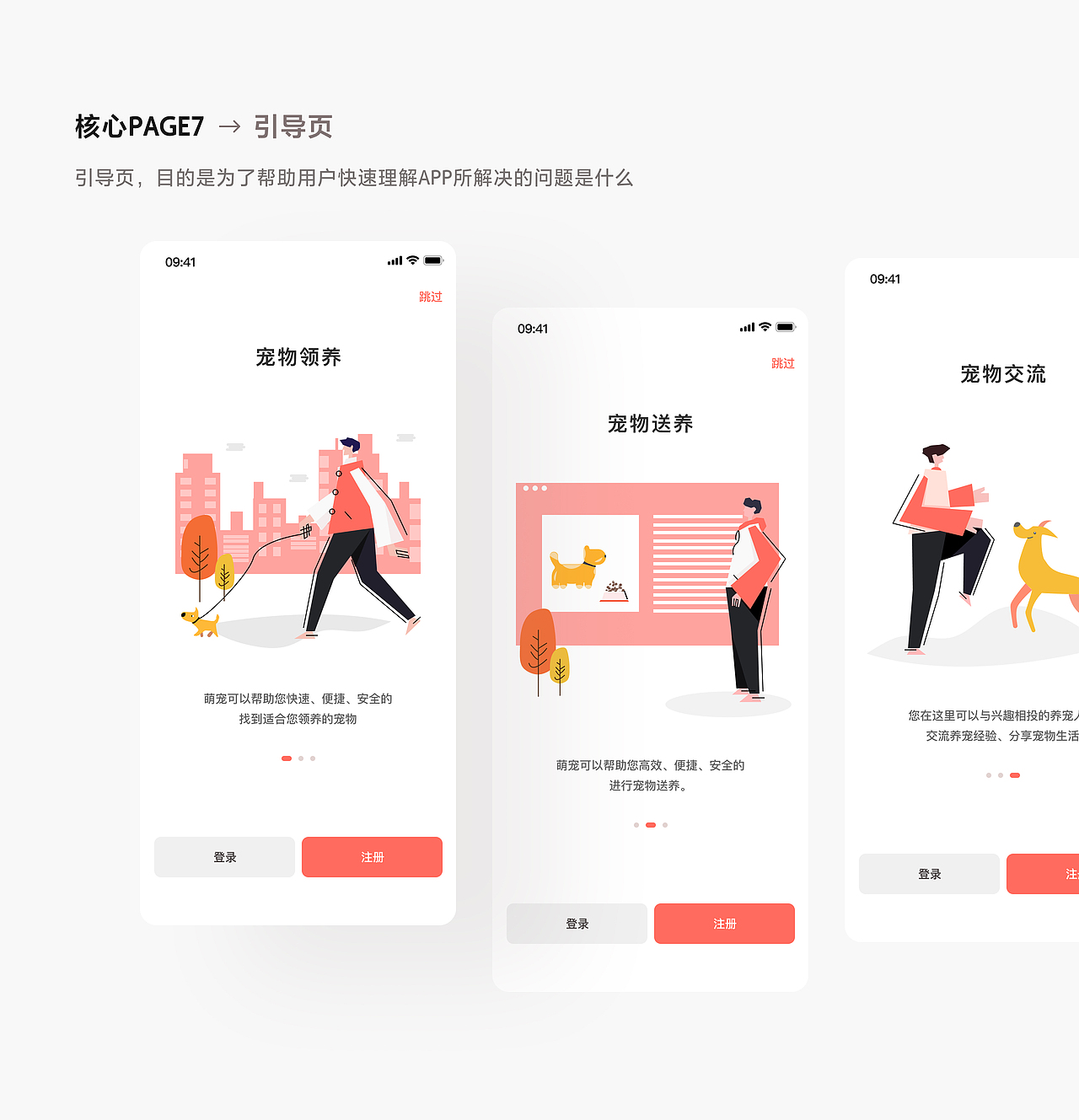 设计案例｜宠物领养社区解决方案探索（图ZMzIxNTc2MzU2） - APP界面 - 站酷设计师SorcererDesign原创素材 - 站酷ZCOOL