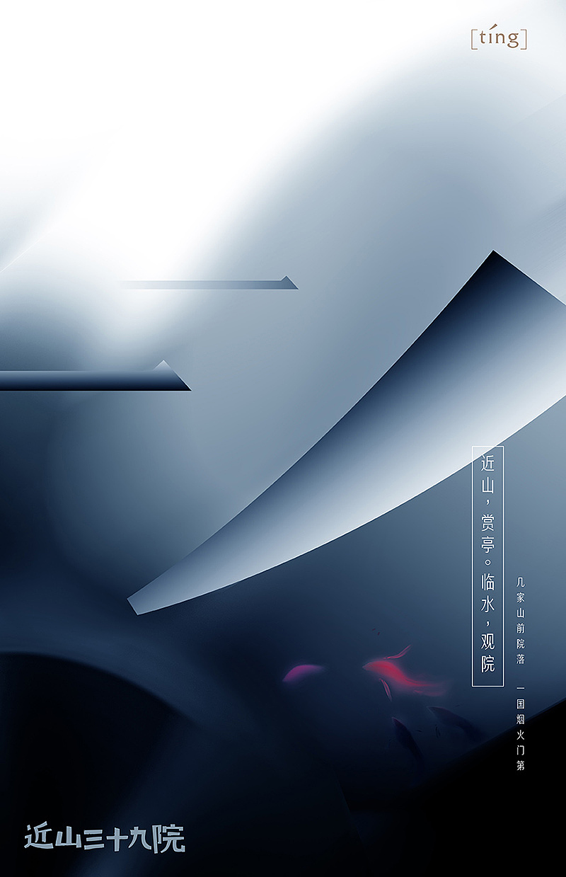 新中式系列海报