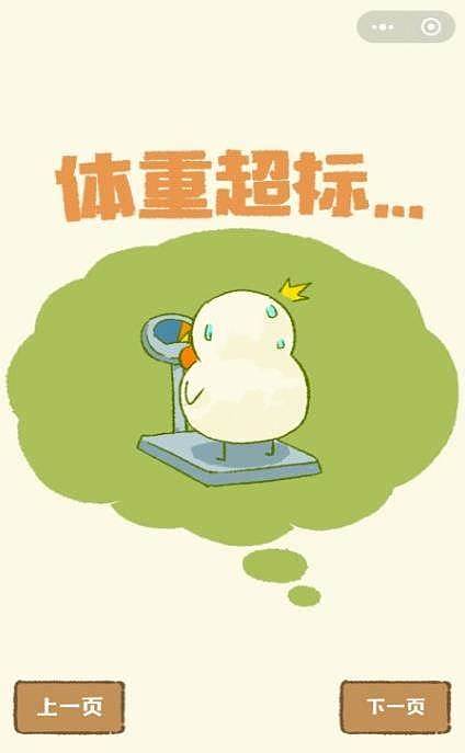 肥鹅健身房