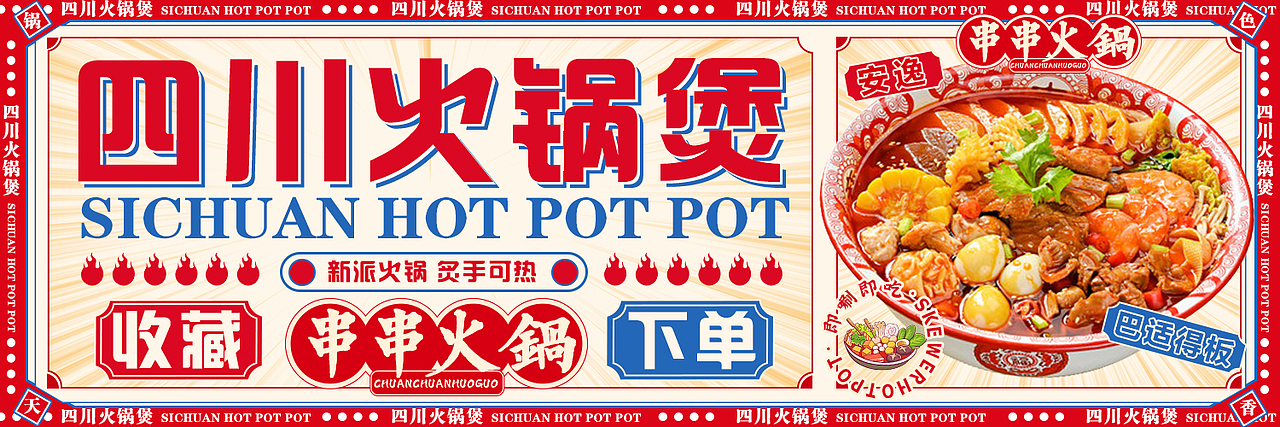 美团外卖店铺海报