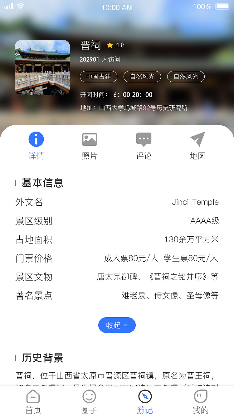 走晋2.0（图ZMzI0MzMwNTQ4） - 软件界面 - 站酷设计师H_Justen原创素材 - 站酷ZCOOL