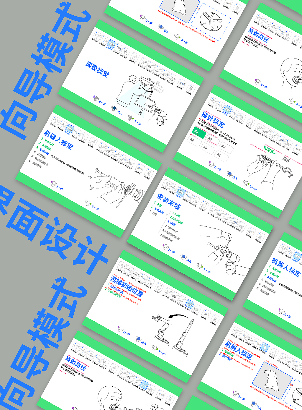 口腔手术机器人软件UI设计（图ZMzYyODU5NDM2） - 软件界面 - 站酷设计师无二亦无三原创素材 - 站酷ZCOOL