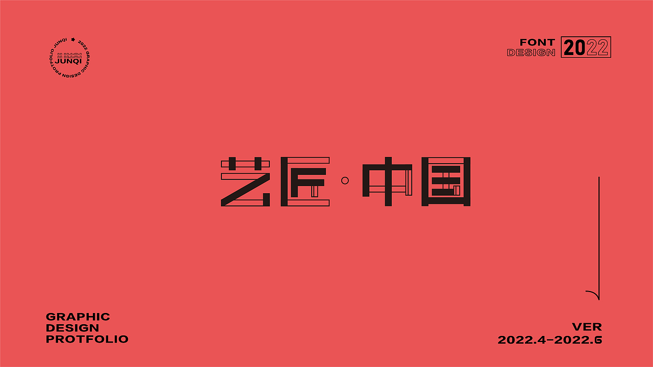 字體設(shè)計合集（圖ZMzA3OTI1MDA0） - 字體/字形 - 站酷設(shè)計師YINJQI原創(chuàng)素材 - 站酷ZCOOL