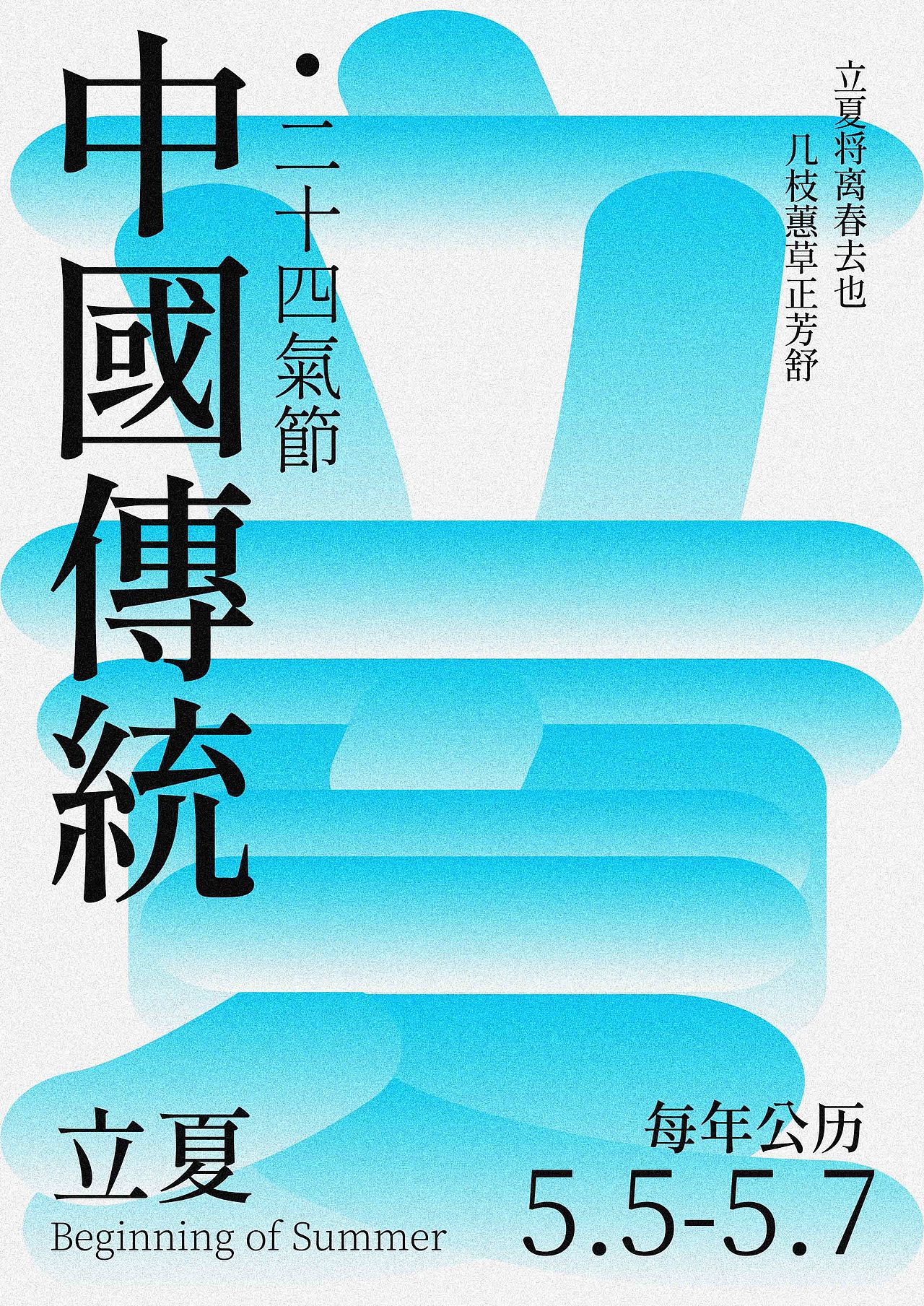 【传统色】「二十四节气集-夏」（图ZMjk4MjQyODgw） - 字体/字形 - 站酷设计师T2DesignStudio原创素材 - 站酷ZCOOL