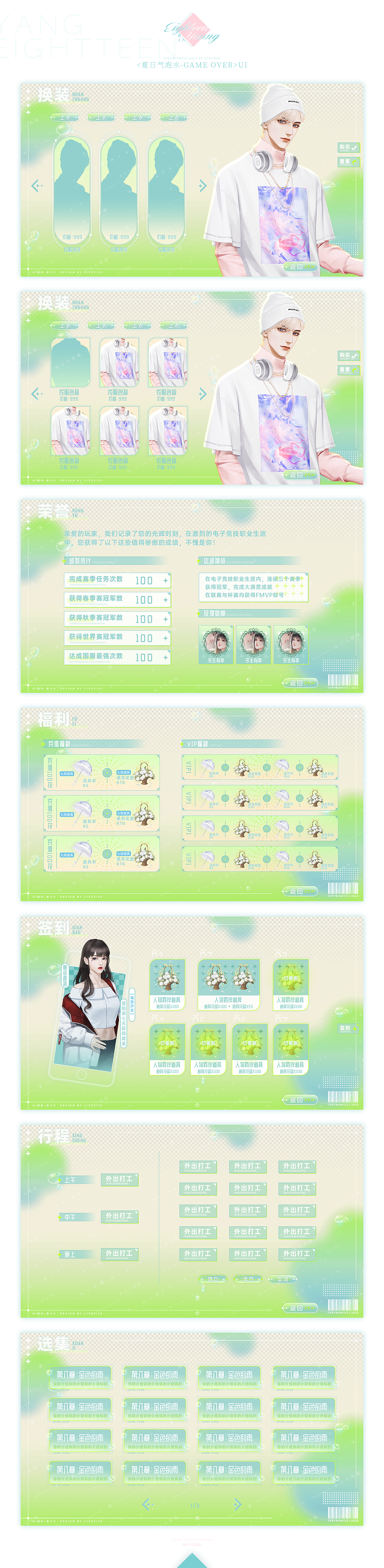 轻养成文游UI（图ZMzAzNDgxOTQw） - 游戏UI - 站酷设计师liyosise原创素材 - 站酷ZCOOL