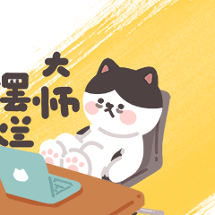 上班那些事 表情包合集