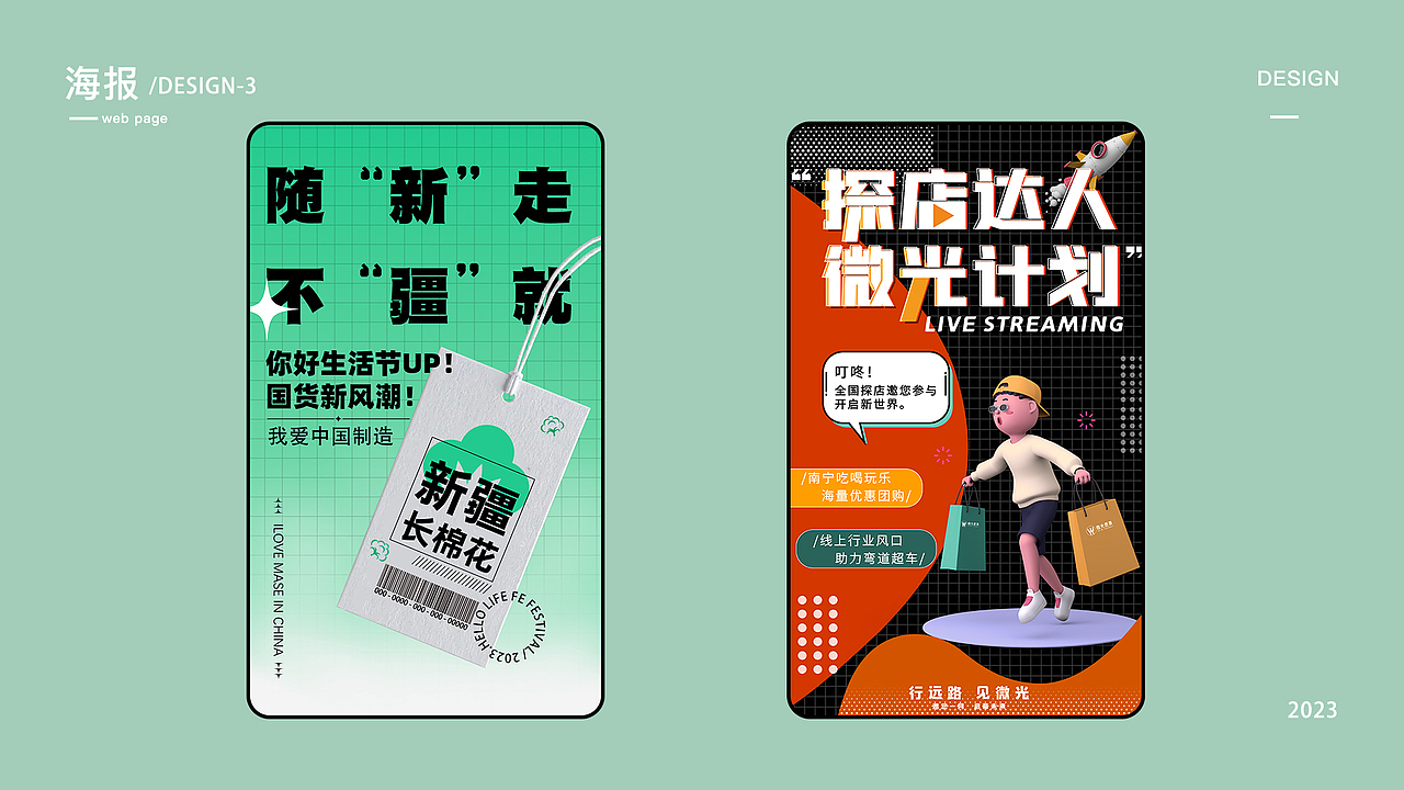 电商丨平面作品集