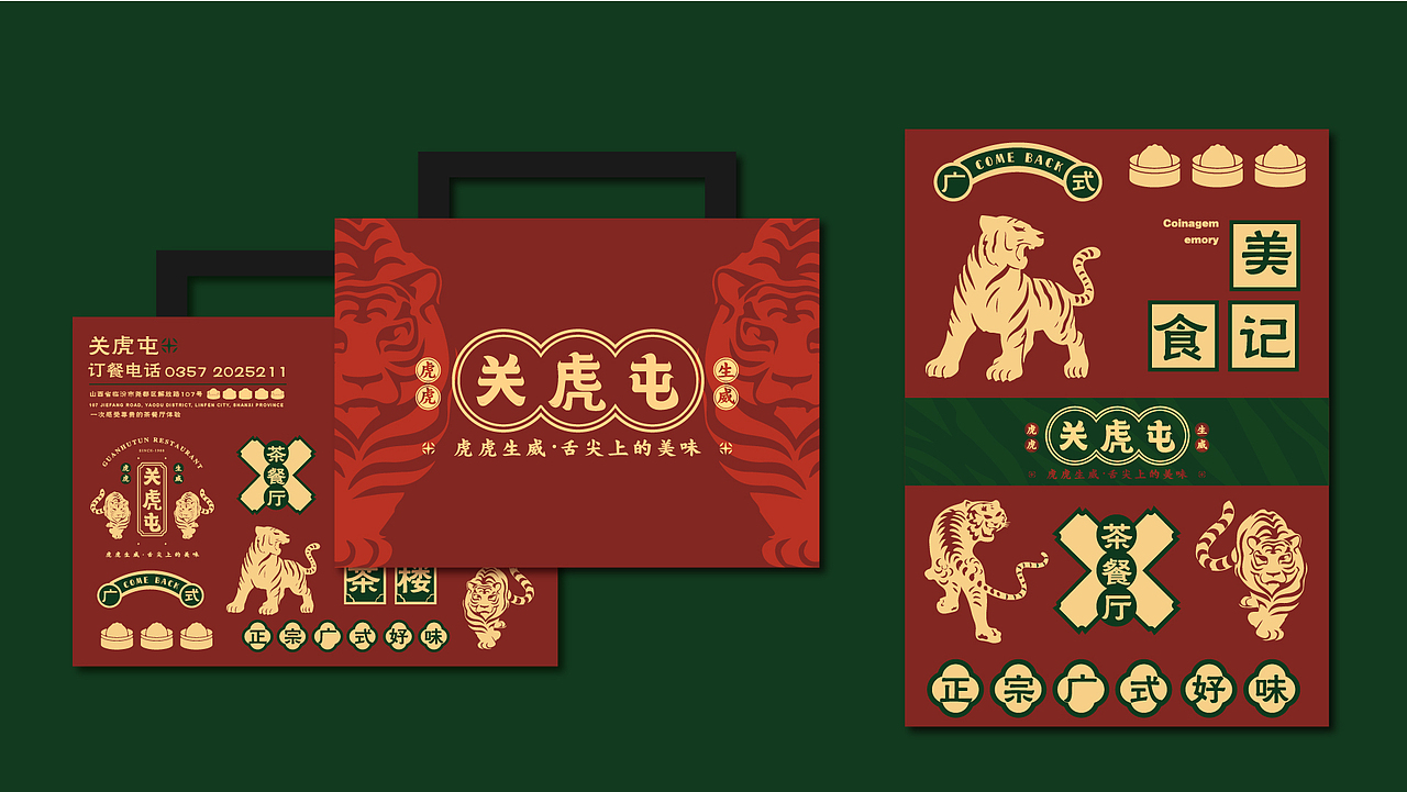 关虎屯 | 广式餐厅品牌设计提案（图ZMzAxNTc5NzAw） - 品牌 - 站酷设计师用回初稿原创素材 - 站酷ZCOOL