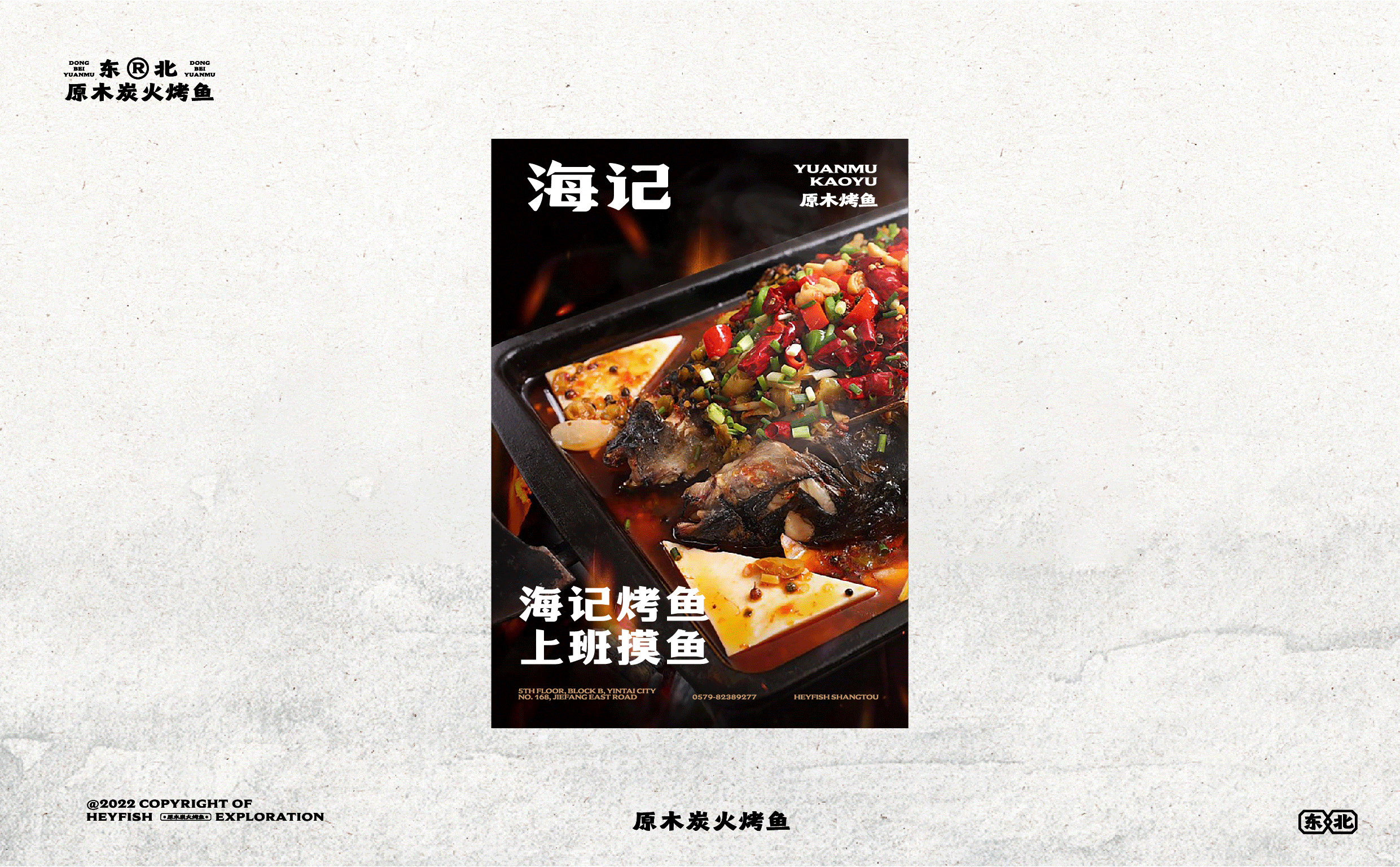 海记烤鱼 | 魔戏空间设计案例（图ZMzIzOTEyMTky） - 酒店餐饮设计 - 站酷设计师魔戏空间设计原创素材 - 站酷ZCOOL