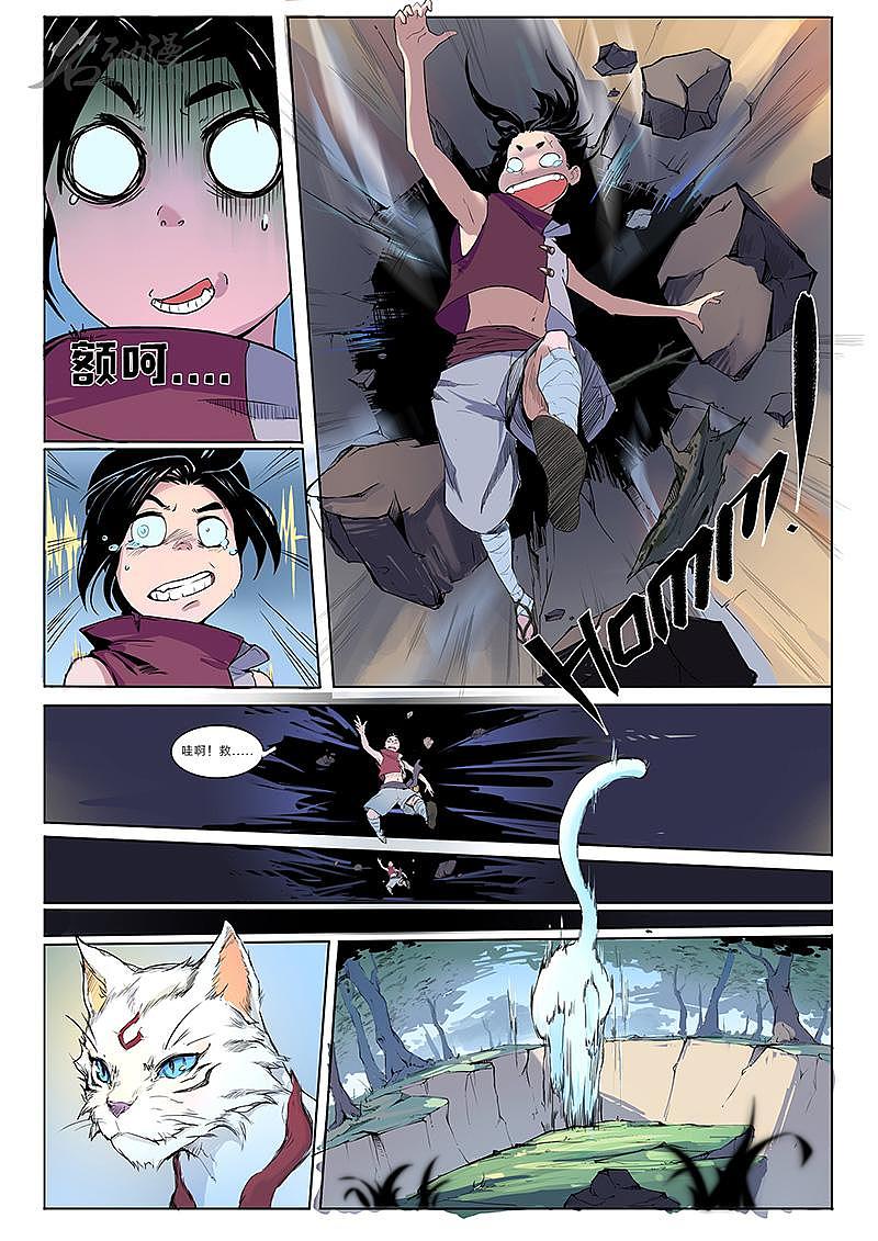 妖宿山(1)——上班摸个鱼,来看漫画吧