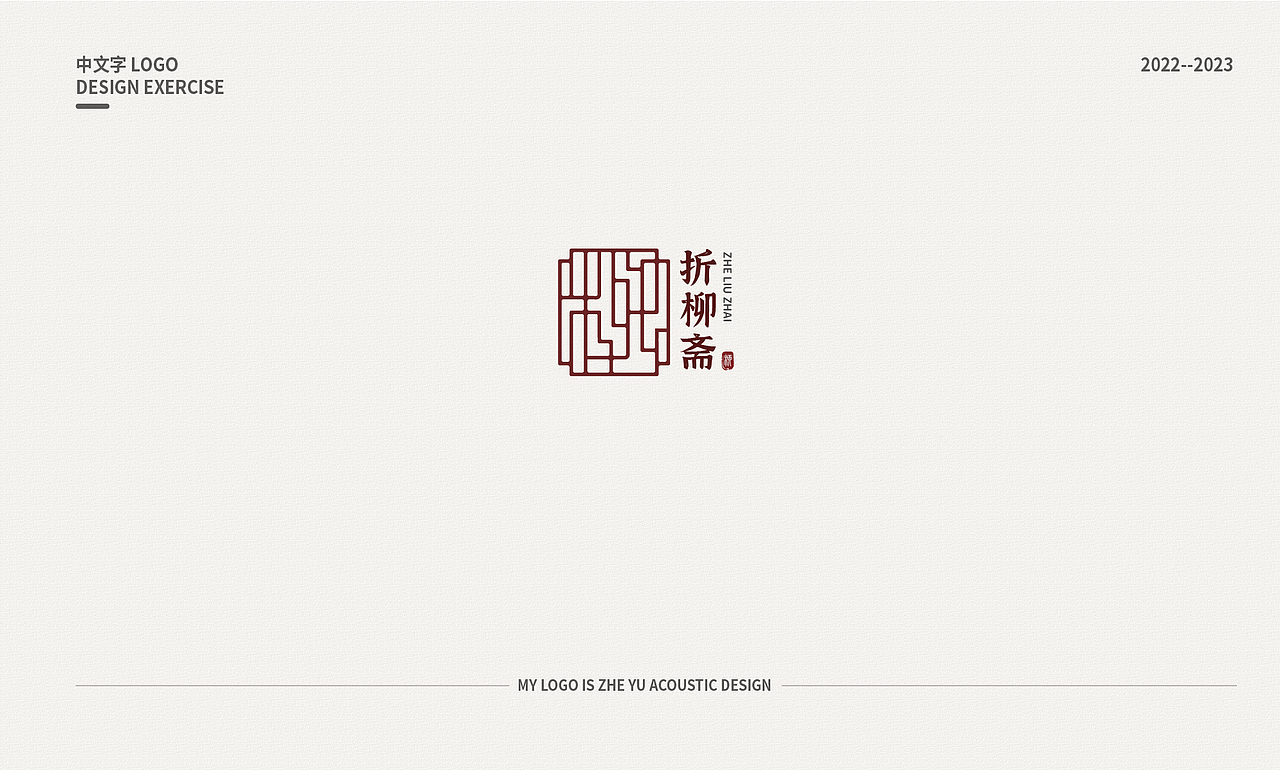 中文字logo设计（图ZMzAyODEwNjQw） - 品牌 - 站酷设计师一只croz原创素材 - 站酷ZCOOL
