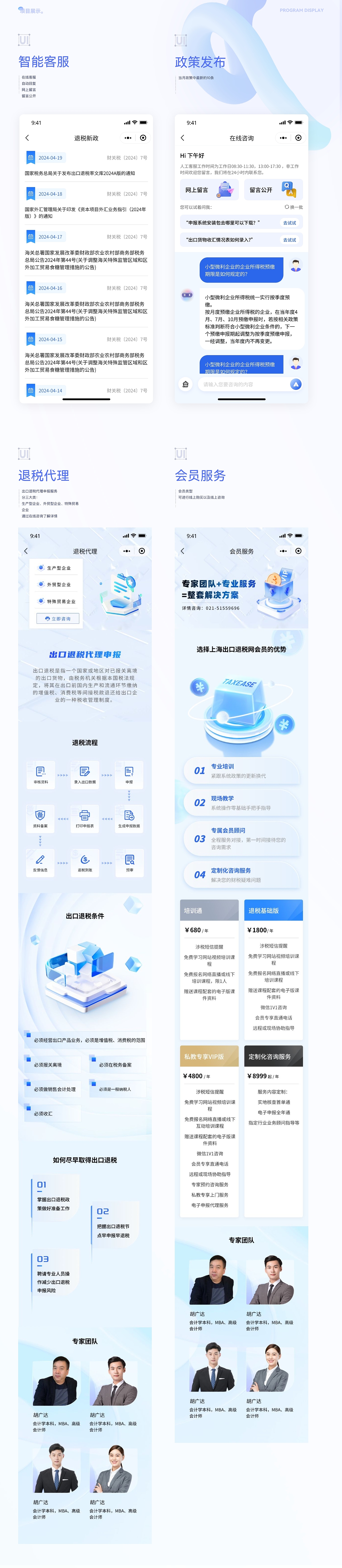 2024财税企业站丨项目总结（图ZMzY4MTcwNDg4） - 企业官网 - 站酷设计师大萌萌的设计日常原创素材 - 站酷ZCOOL