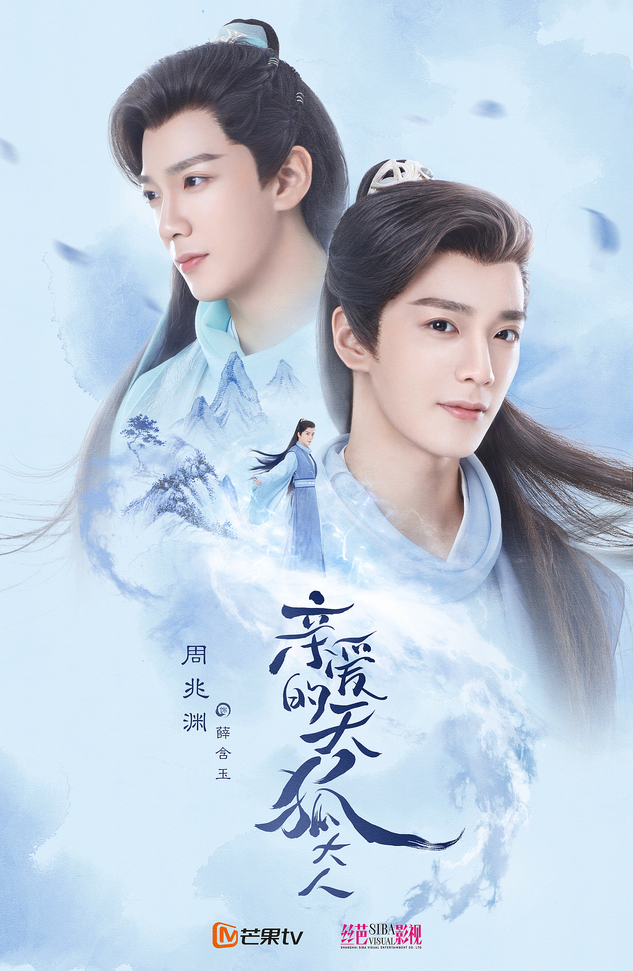 《亲爱的天狐大人》