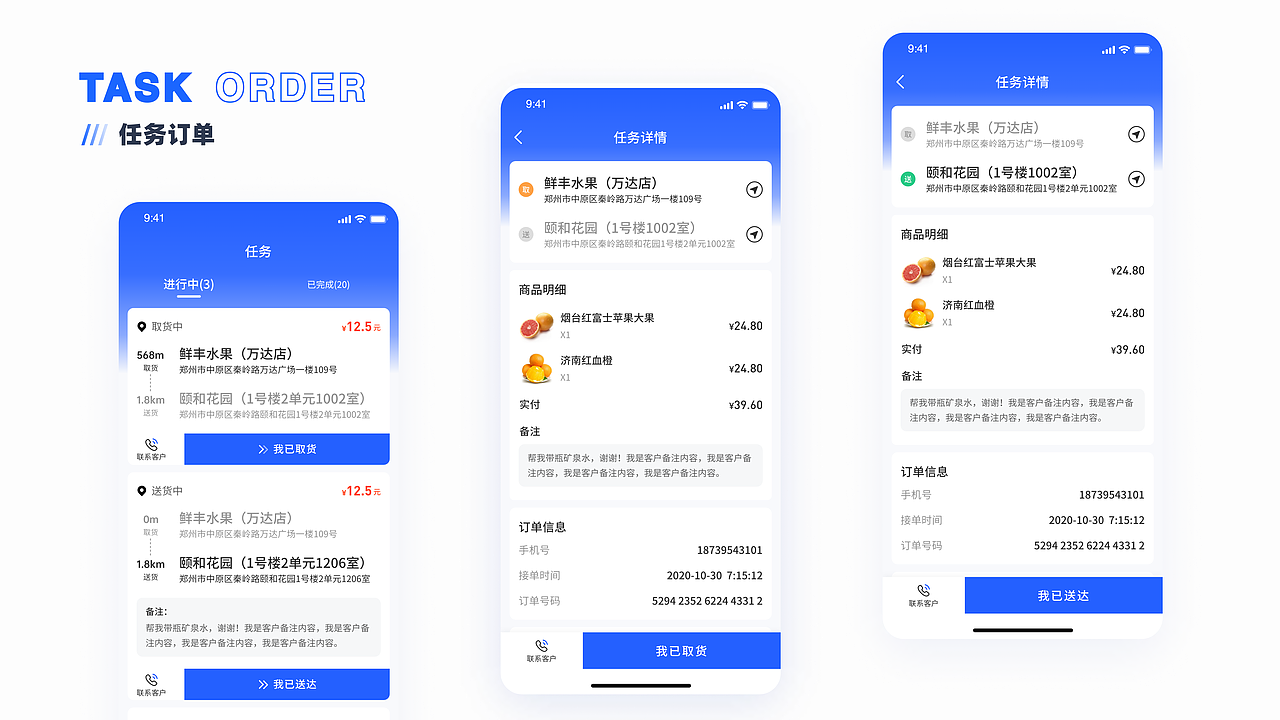 B端项目｜PC端+移动端+配送端（图ZMzAxMDg3NjM2） - APP界面 - 站酷设计师五里里的猫原创素材 - 站酷ZCOOL