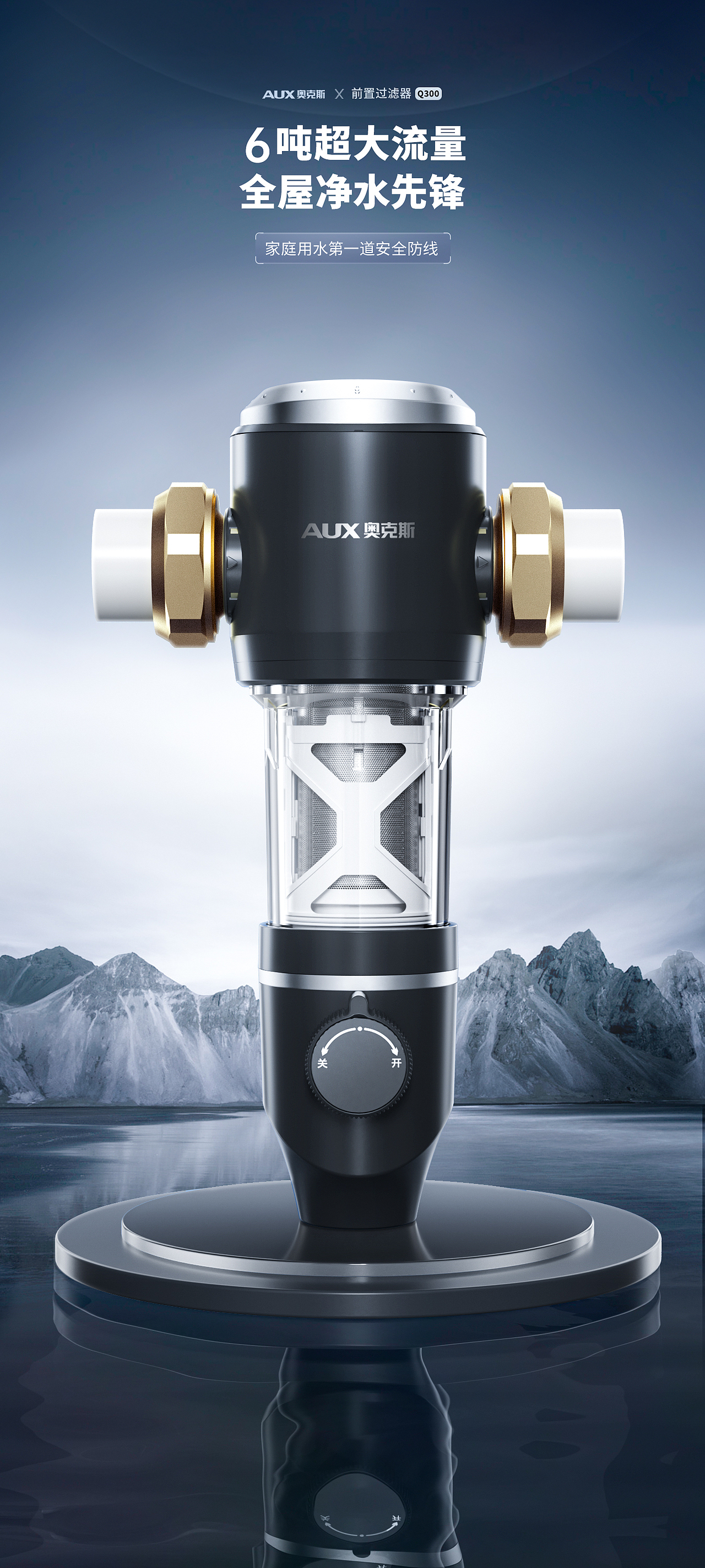奥克斯×前置净水器详情页设计/电商设计/特效合成