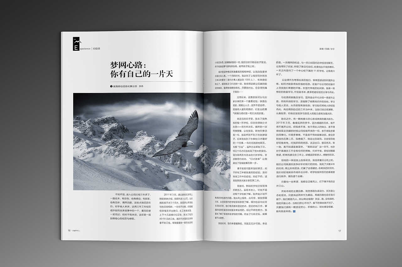 企业内部刊物设计（图ZMzEwODAwNzgw） - 书籍/画册 - 站酷设计师海跃原创素材 - 站酷ZCOOL