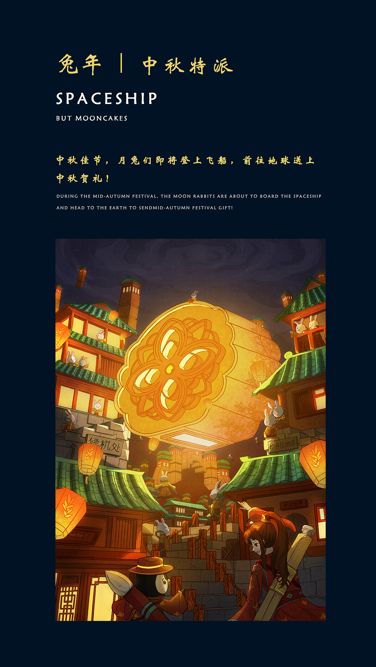 國風(fēng)插畫-回到月宮&中秋特派（圖ZMzI0MTIyMTQ0） - 商業(yè)插畫 - 站酷設(shè)計(jì)師五九o丿o原創(chuàng)素材 - 站酷ZCOOL