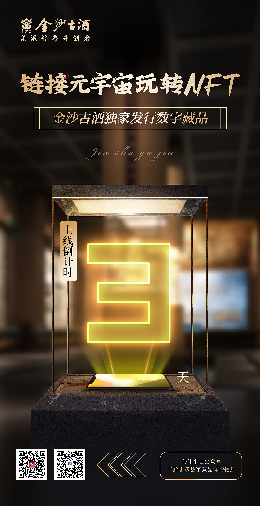 金沙古酒数字藏品（图ZMzA1MjQwMjI0） - 海报 - 站酷设计师洛伊文原创素材 - 站酷ZCOOL