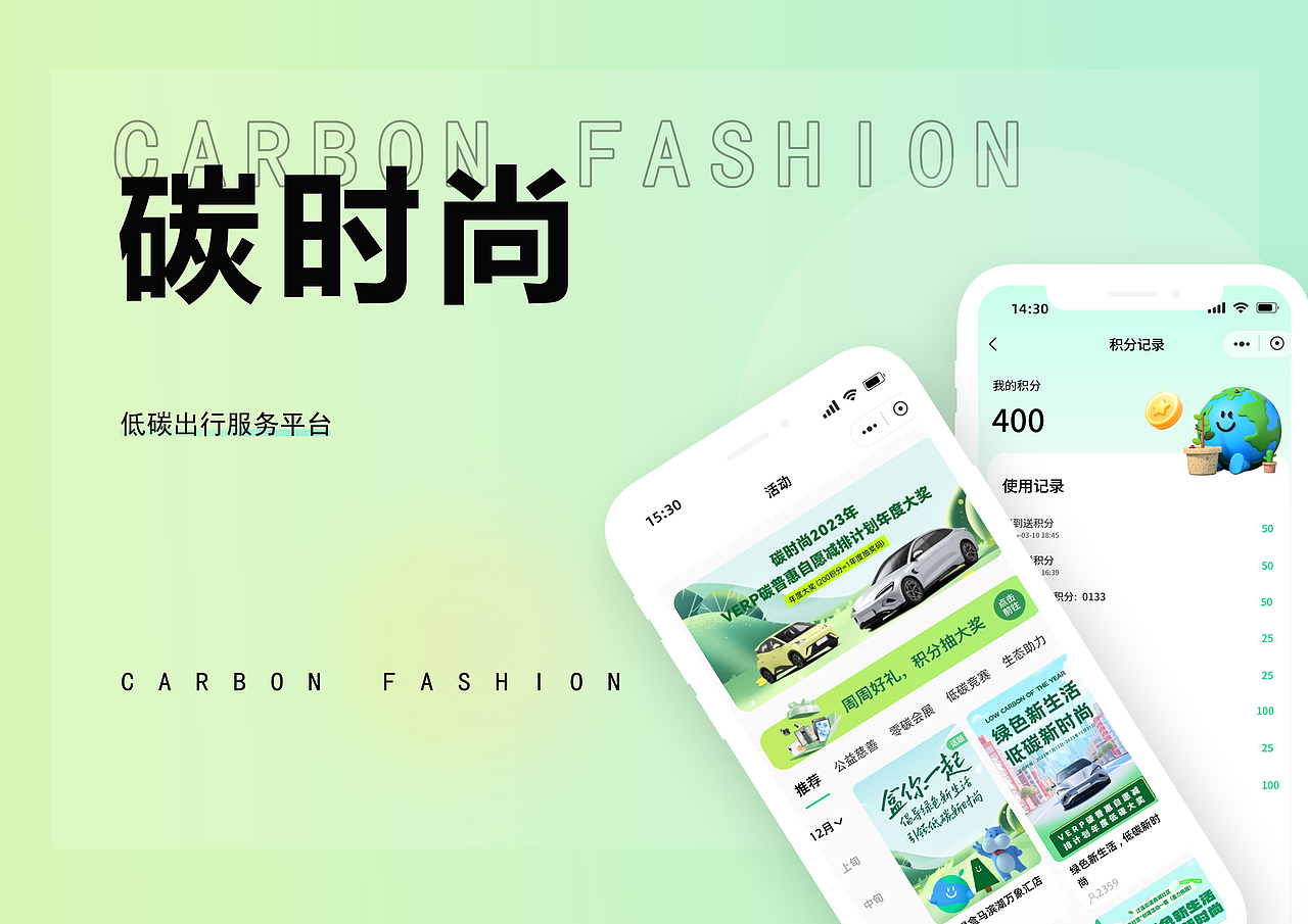 碳时尚-界面设计（图ZMzcwMjYwOTY4） - APP界面 - 站酷设计师TOKYU冰原创素材 - 站酷ZCOOL