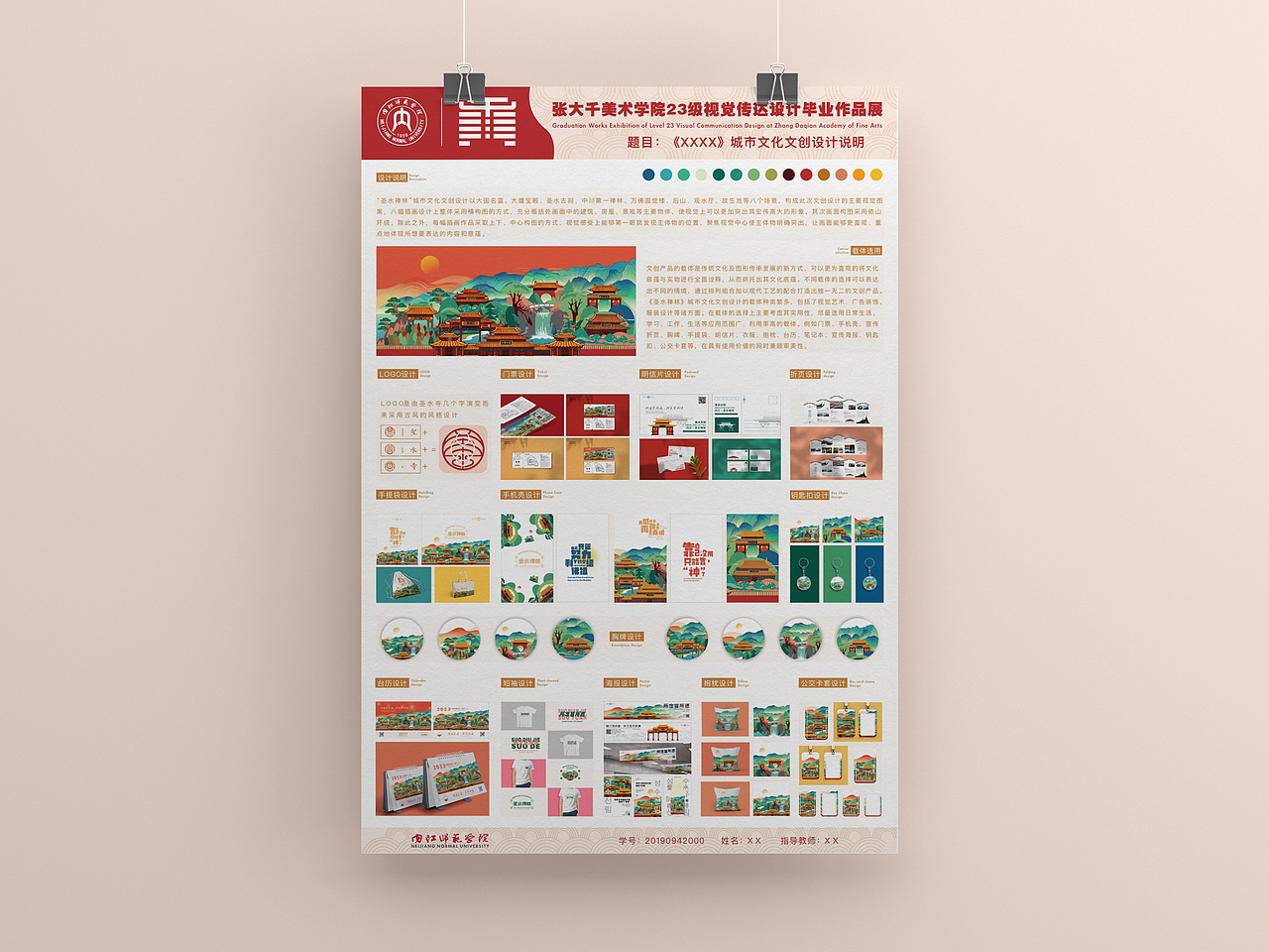 2023级视觉传达设计｜毕业展板设计