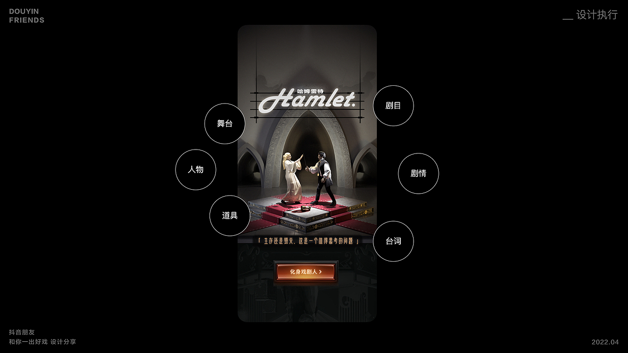 抖音《和你一出好戏》