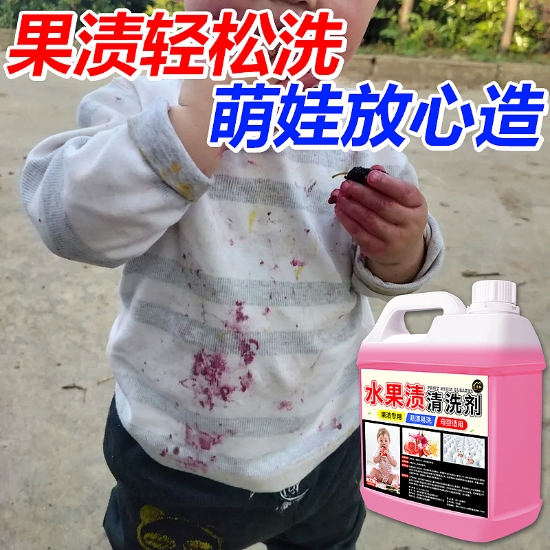 水果渍清洗剂