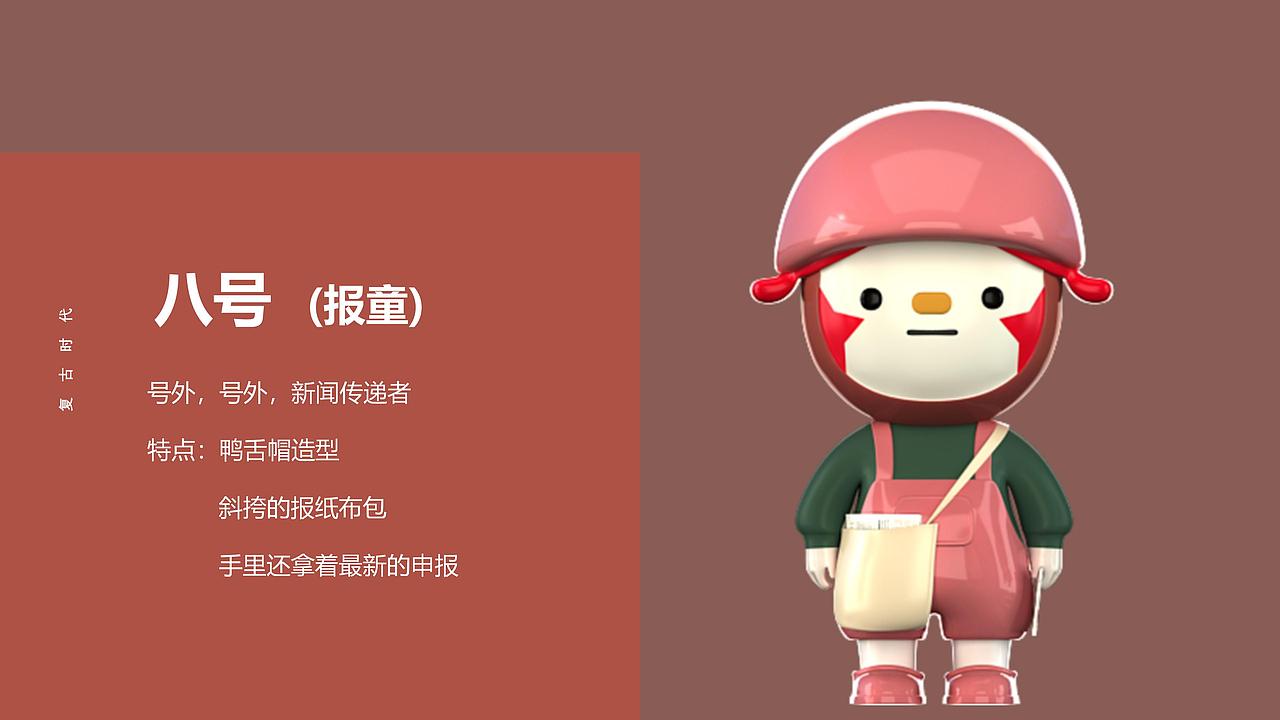 八号复古潮流展