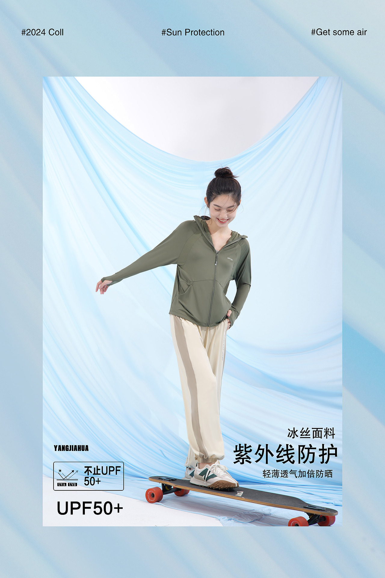 防晒服 全案+KV（图ZMzY4MzMxMjc2） - 时尚/艺术摄影 - 站酷设计师摄影师YANGJIAHUA原创素材 - 站酷ZCOOL