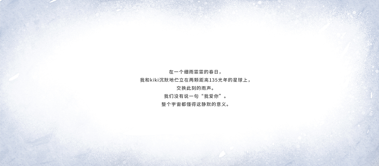 《交换此刻的雨声》- 完