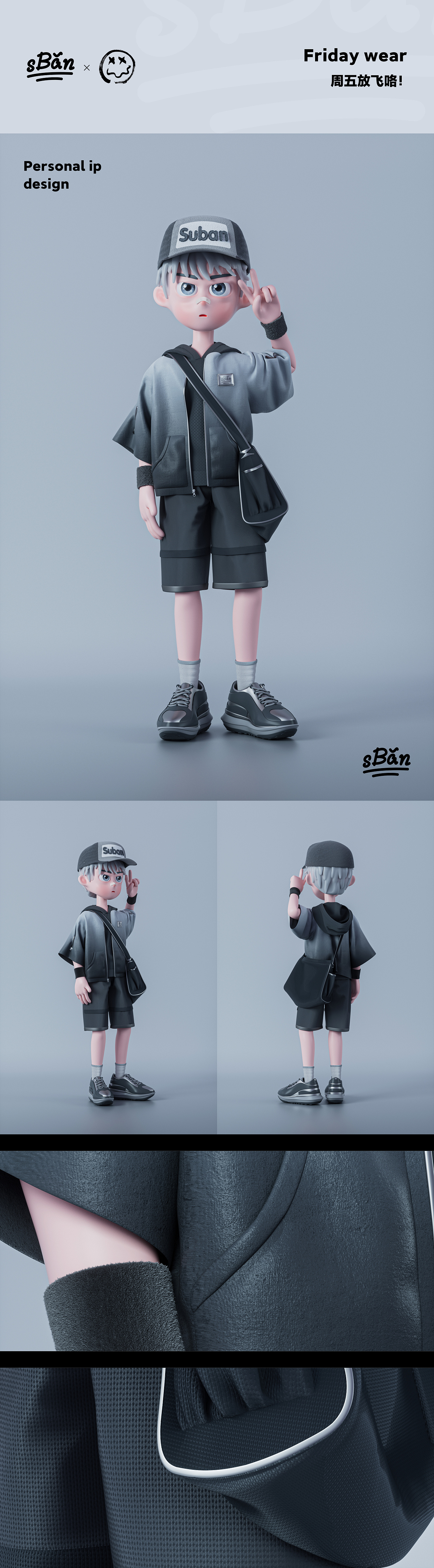 Sunban_IP形象设计