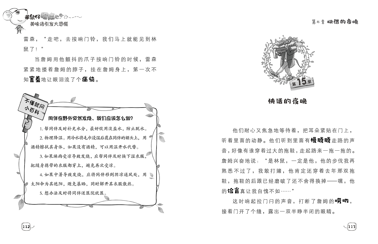 米鼠仔探险记 封面设计/版式设计/内文排版
