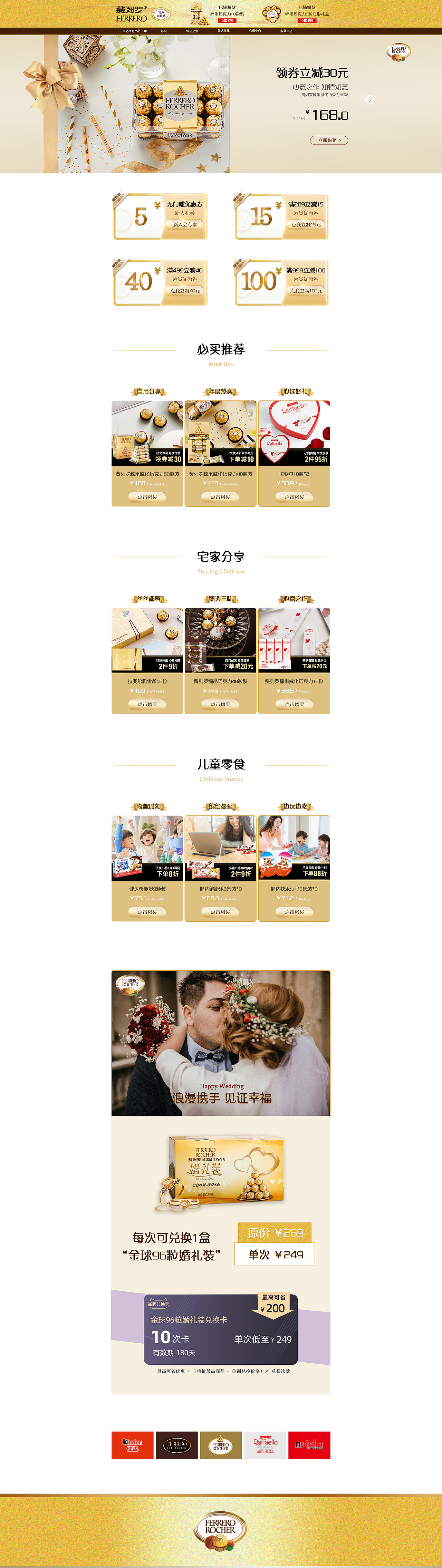 费列罗巧克力_淘宝电商食品店铺首页设计（图ZMjk4MjA3MjE2） - 电商 - 站酷设计师乐樂66原创素材 - 站酷ZCOOL