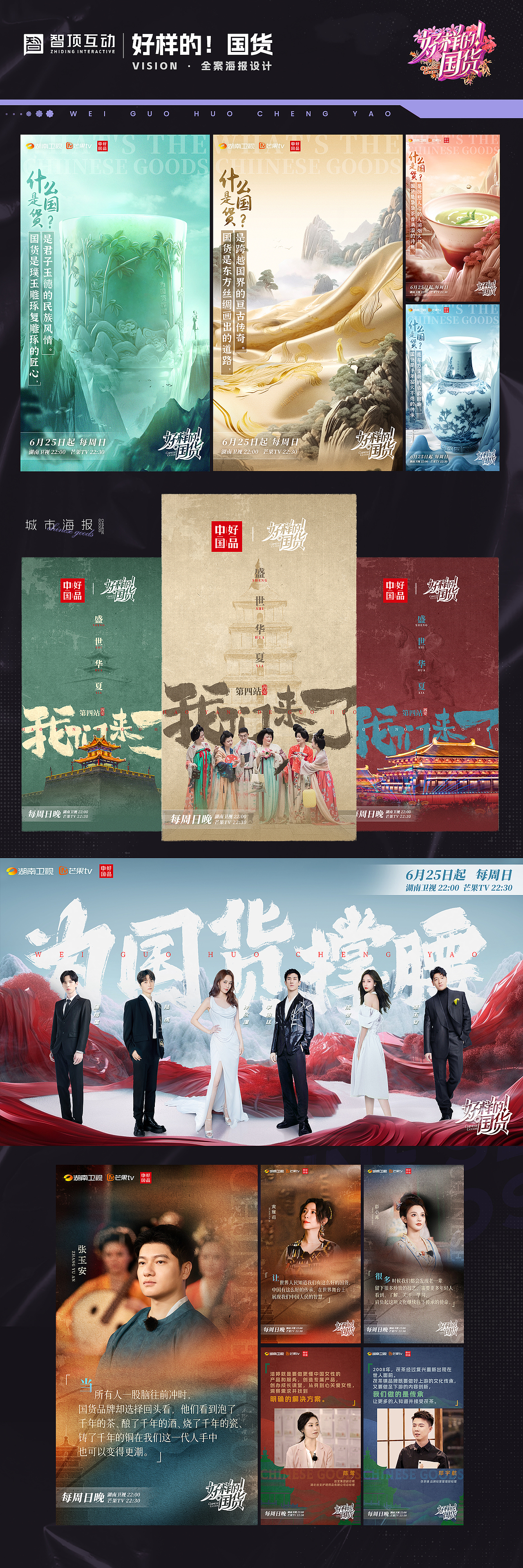 ||智顶互动|| 2023年度项目总结