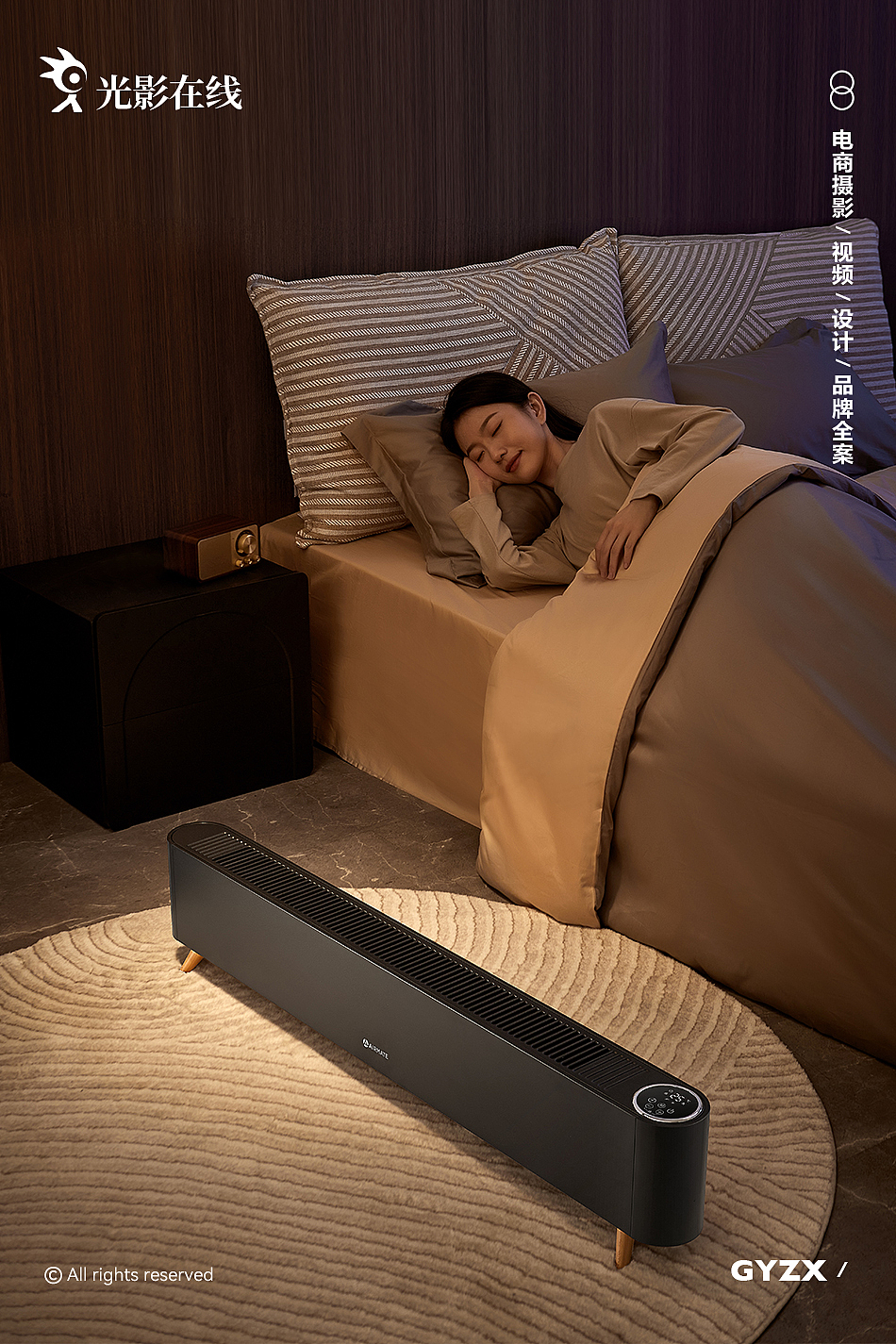 艾美特踢脚线 | 家用移动地暖 | 电商摄影